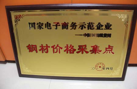 2012年4月榮獲“國家電子商務示范企業(yè)‘